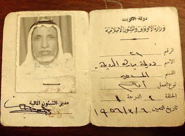 هوية الوالد في وزارة الاوقاف