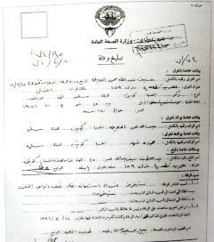 شهادة وفاة سيف الدويلة عن عمر يناهز 140 عاما