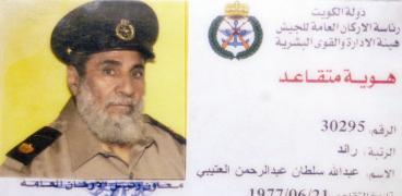 هويته العسكرية
