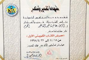شهادة تقدير وشكر	(تصوير دانيال هلال)