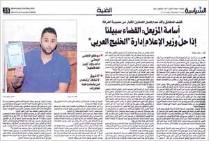 تهديد لوزير الاعلام بجريدة السياسة