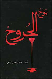 غلاف الديوان 