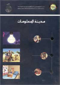 u063au0644u0627u0641 u0643u062au064au0628 u00abu0645u062fu064au0646u0629 u0627u0644u0645u0639u0644u0648u0645u0627u062au00bb