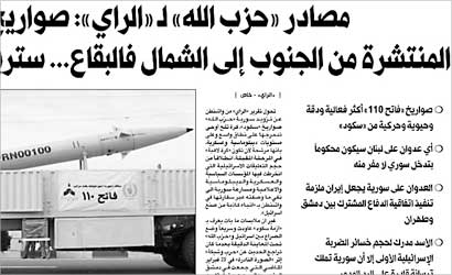 عدد «الراي» في 15 ابريل الماضي الذي تؤكد فيه مصادر الحزب امتلاكها لصواريخ «فاتح 110»