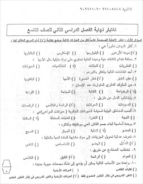 نسخة مطابقة للاختبار الحقيقي وزعت قبل يومين 