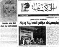 غلاف مجلة «أخبار الكتاب»