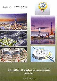 غلاف مشاريع خطة التنمية