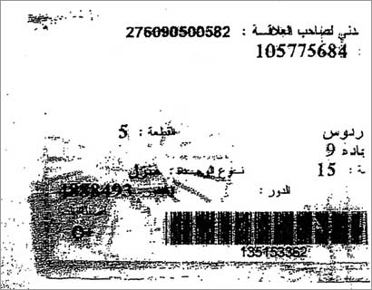 صورة البطاقة المدنية للمطيري