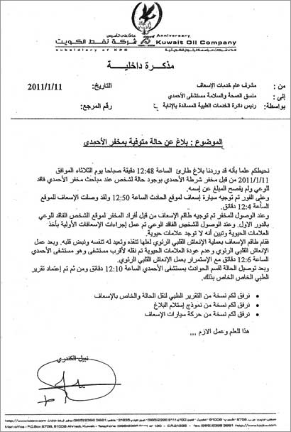 مذكرة من مشرف خدمات الإسعاف إلى منسق الصحة والسلامة في المستشفى 