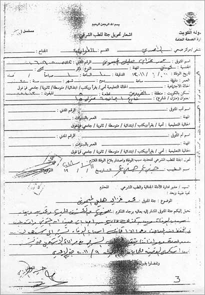 اشعار تحويل الجثة إلى الطب الشرعي 