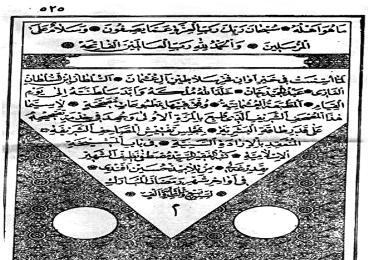 مصحف قديم كتبه مصطفى نظيف الشهير بـ «قدرغلي» في رمضان من العام 1309 ميلادية وأعيدت طباعته في الأزهر الشريف عام 1969