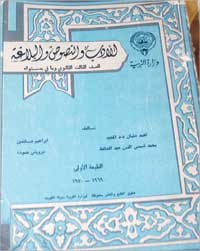 كتاب الأدب والنصوص والبلاغة الذي كان عضوا في تأليفه سنة 1970