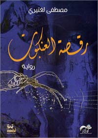 u063au0644u0627u0641 u0627u0644u0631u0648u0627u064au0629