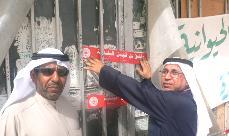 اغلاق فرع الجمعية