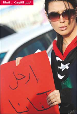 متظاهرة ليبية في الكويت خلال مشاركتها في اعتصام ضد العقيد معمر القذافي امام سفارة بلادها امس (تصوير أسعد عبدالله)