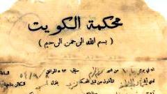 وثيقة يظهر بها محل السكن في الشامية