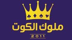 «لوغو» ملوك الكوت