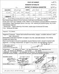 موافقة مستشفى الرازي على العلاج بالخارج
