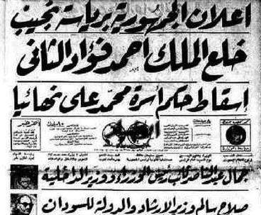 الصحافة المصرية تعلن انهاء الملكية وبداية الجمهورية برئاسة نجيب الذي كان مصيره الاقامة الجبرية لاحقا