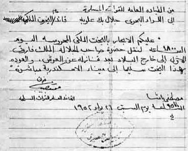 كتاب رسمي من محمد نجيب يأمر بتجهيز يخت ملكي لنقل الملك فاروق إلى منفاه