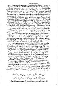 خطبة الشيخ السعدي التي نعى فيها الملك عبدالعزيز ال سعود رحمهما الله