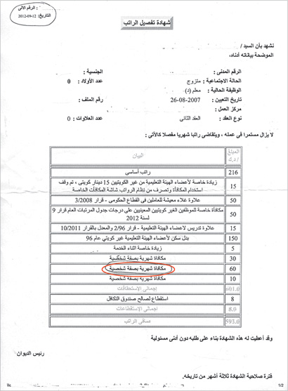 شهادة تفصيل راتب تظهر الـ60 دينارا تحت مسمى مكافأة شخصية