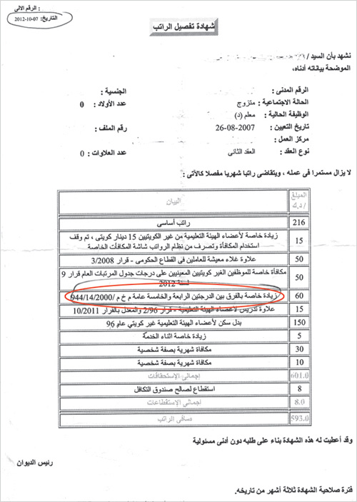 شهادة تفصيل راتب للمعلم نفسه تظهر تحويل المكافأة إلى فارق بين الدرجتين