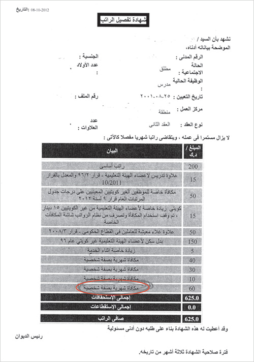 شهادة لمعلم ويظهر فيها عدم تغيير مسمى الـ60 دينارا حتى مثول الجريدة للطباعة أمس
