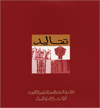   من إصدارات جمعية السدو  