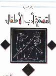 غلاف الكتاب