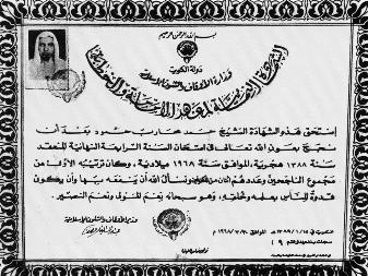 شهادة معهد الإمامة والخطابة سنة 1968