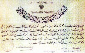 الشهادة النهائية لدار القرآن الكريم 1978