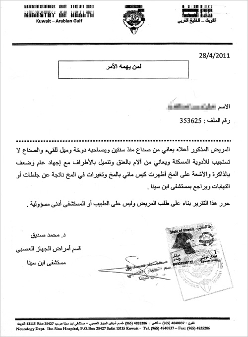 تقرير طبي من «ابن سينا»