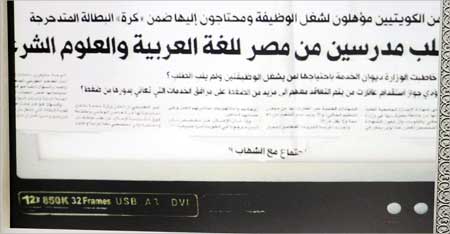 مانشيت «الراي» على شاشة العرض بمجلس الأمة امس