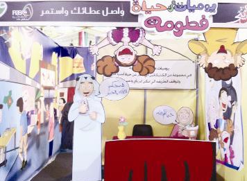 «يوميات فطومة» عطاء مستمر