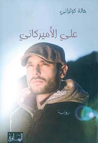 غلاف «علي الاميركاني»