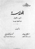 كتاب الهندسة