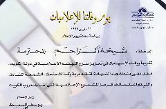 احدى شهادات التقدير التي حازت عليها
