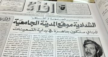 u0635u0648u0631u0629 u0645u0646 u0639u062fu062f u00abu0622u0641u0627u0642u00bb u0628u062au0627u0631u064au062e 11 u062fu064au0633u0645u0628u0631 1986 u0648u0647u064a u062au062au062du062fu062b u0639u0646 u0627u0644u0634u062fu0627u062fu064au0629