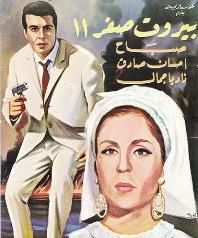 u0645u0644u0635u0642 u0641u064au0644u0645 u00abu0628u064au0631u0648u062a u0635u0641u0631 11u00bbr