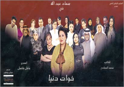 حشد من النجوم في مسلسل «خوات دنيا»