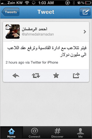 تغريدة من احد مشجعي القادسية