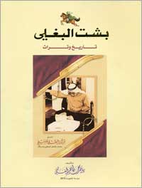  الكتاب الذي يحكي تاريخ البشت