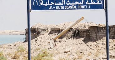 نقطة البحيث الساحلية