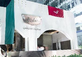 محل سلايدر ستيشن