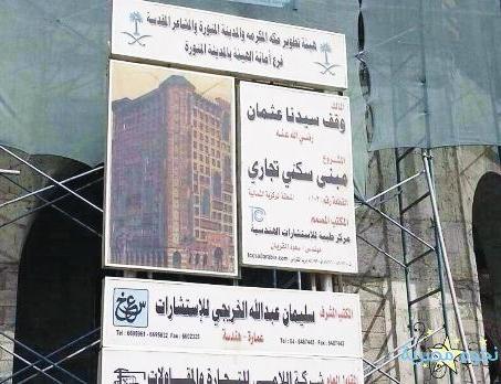 وقف سيدنا «عثمان» إنشاء مبنى سكني تجاري