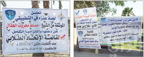 لوحظ أمس في انتخابات طلاب «التطبيقي» استخدام لافتات تأييد لهذه القائمة او تلك مدعومة من امراء وشيوخ القبائل، واستنكر عميد النشاط والرعاية الطلابية في الهيئة العامة للتعليم التطبيقي والتدريب الدكتور خليفة بهبهاني هذا الأمر، مشيرا إلى أن هذه الانتخابات طلابية، ويجب ان ترقى إلى ان تكون ديموقراطية لا ان تكون قبلية وطائفية. (تصوير زكريا عطية)