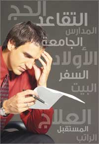 u0627u0644u0627u062fu062eu0627u0631 u0644u0648u0642u062a u0627u0644u062du0627u062cu0629 u0648u0627u062cu0628 u0644u0623u0646u0647 u0623u062eu0630 u0628u0627u0644u0627u0633u0628u0627u0628 u0648u0644u0643u0646 u0644u0627u064au063au0646u064a u0639u0646 u0642u062fu0631 u0627u0644u0644u0647