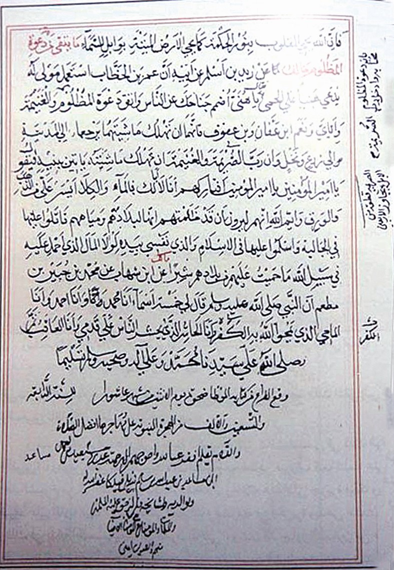 إحدى صفحات موطأ الإمام مالك بخط مسيعيد العازمي