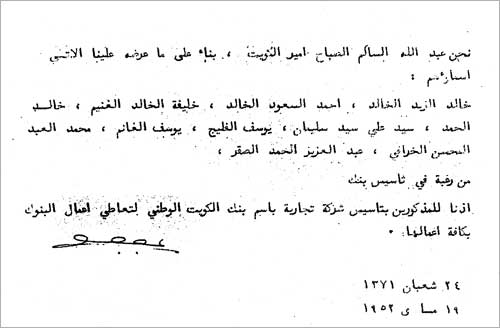 المرسوم الأميري الصادر بتاريخ 19 مايو 1952